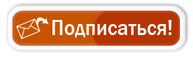 Подпишись на 4. Кнопка подписаться на рассылку. Подписаться на рассылку иконка. Иконка подписаться для ВК. Подписаться на рассылку фото.